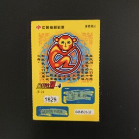 中国福利彩票 金猴送福-4（5-3）