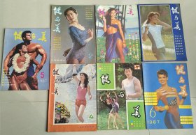 健与美 第2、3、4、5期，1987/4、5、6期