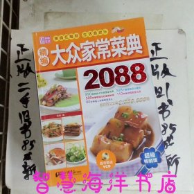 精选大众家常菜典2088