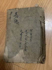 手抄本 易经 洛书和堪舆寻龙预测（字迹好，有缺损）五六十个筒子页