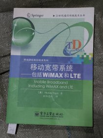 移动宽带系统：包括WIMAX和LTE