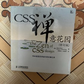 CSS禅意花园(修订版)