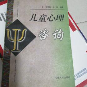 兒童心理咨詢