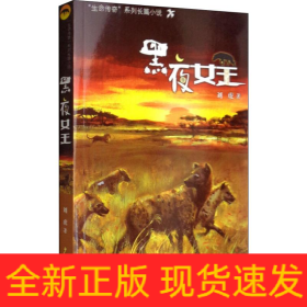 黑夜女王
