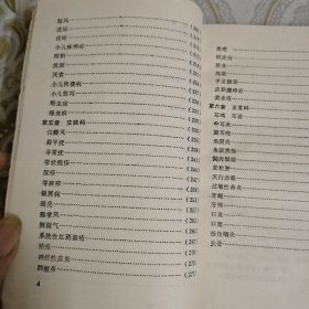 万病回春新方 A10