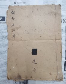 一本道家的抄本