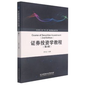 券學(xué)教程（第2版）