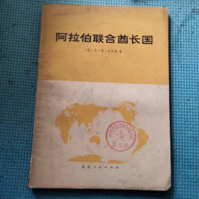 阿拉伯联合酋长国