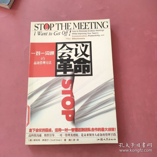 会议革命：一对一沟通的高效管理方法