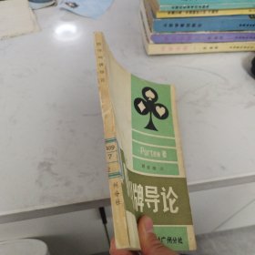 防守叫牌导论