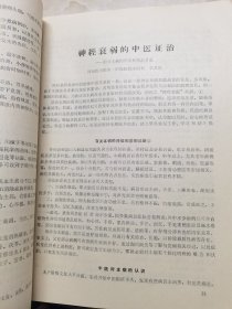 中医学术资料