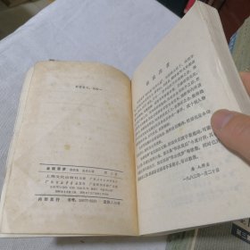 金陵春梦全1-7集7本合售 国民党蒋家王朝历史小说 1958年一版1980年一印