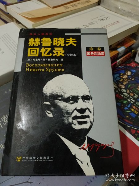 赫鲁晓夫回忆第三卷）C区5号，有划痕