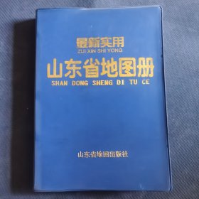 山东省地图