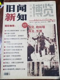 《旧闻新知》2009年12月