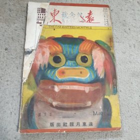 远东纪念号