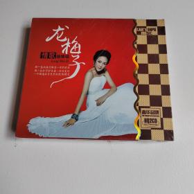 龙梅子 情歌继续唱（2CD）