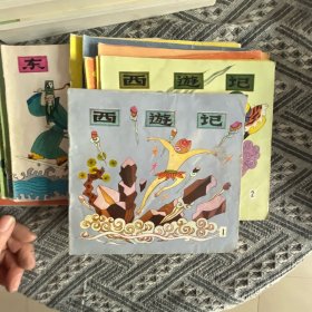 四游记，全15册连环画