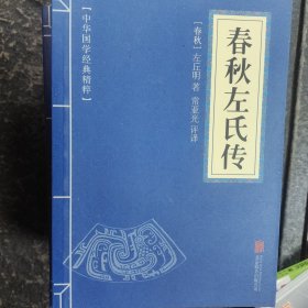 中华国学经典精粹14册合售