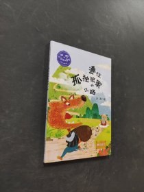通往孤独狼家的小路