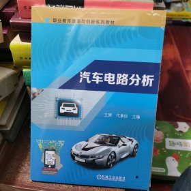 汽车电路分析
