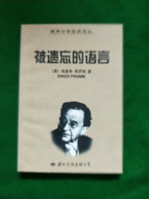 被遗忘的语言