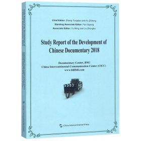 全新正版中国纪录片发展研究报告(2018)(英文版)9787508539911