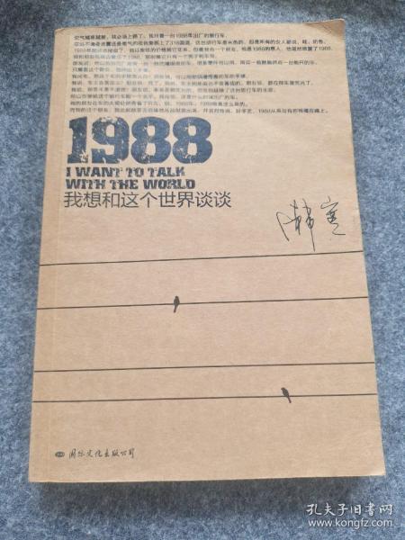 1988：我想和这个世界谈谈