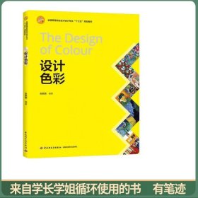设计色彩