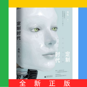 定制时代