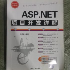 ASP.NET项目开发详解w2