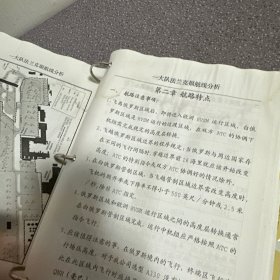 中国国际航空股份有限公司：一大队航线参考资料