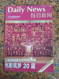 2017  上海国际电影电视节  （第20届电视节.每日新闻 ） 6月17  第5期