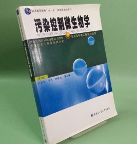 【八五品】 污染微生物学