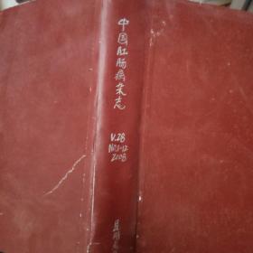 中国肚肠病杂志2008年第28卷1~12册