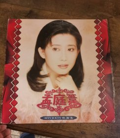 孟庭苇歌曲精选LD大影碟片，原人原唱MTV,上华出品，台版，原版