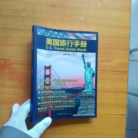 美国旅行手册【内页干净】