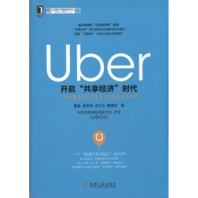 Uber 9787111516408 曹磊 等 著 机械工业出版社