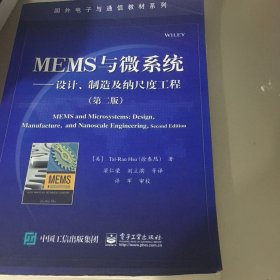 MEMS与微系统?D?D设计、制造及纳尺度工程(第二版)