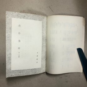 医经正本书（及其他二种）