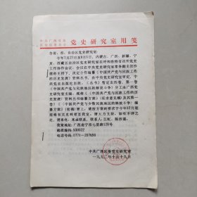 《中国共产党与少数民族人民的解放斗争》编纂的一些资料