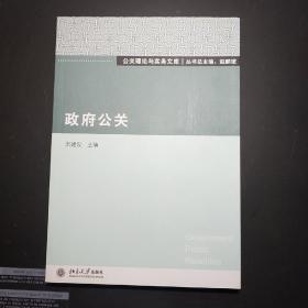 政府公关
