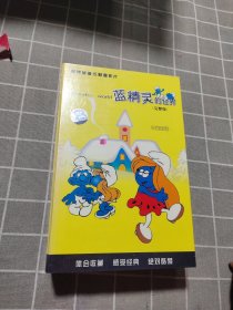 世界著名动画影片 ——蓝精灵 的世界 （完整版） 四碟装DVD