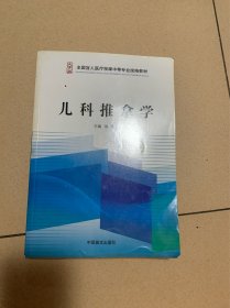 儿科推拿学