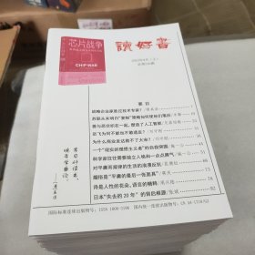 读好书杂志2023年9月上(总第216期)(共39册打包合售)