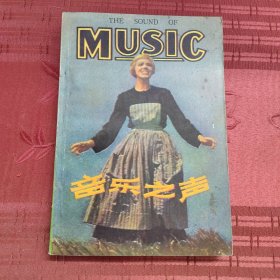 音乐之声