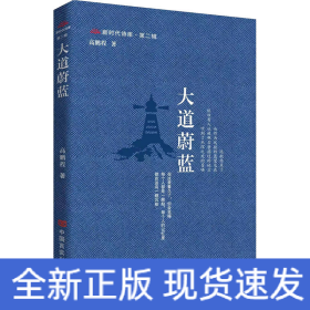 大道蔚蓝