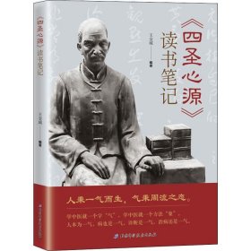 《四圣心源》讀書筆記
