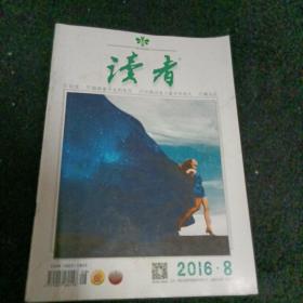 读者2016/8