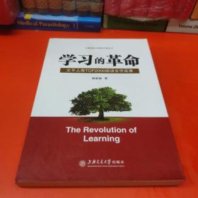 学习的革命:太平人寿TOP2000培训文字实录